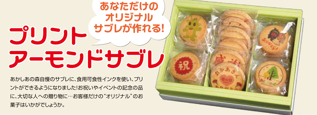 プリントアーモンドサブレ